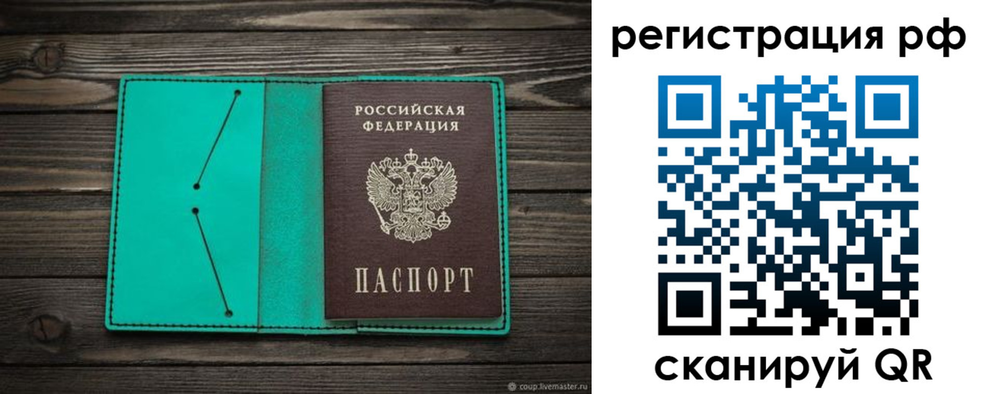 прописка законно в Краснокаменске